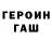 ГЕРОИН белый Sonya_FoxArt Play